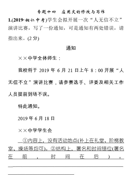 中考语文复习专题十四 应用文的修改与写作 (2)