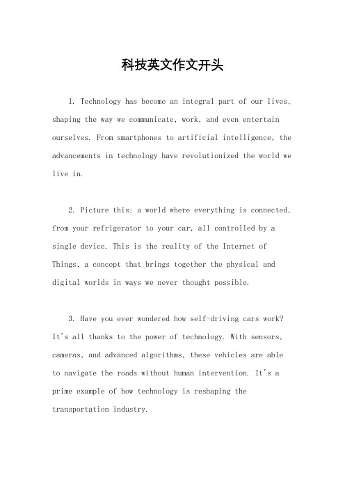 科技英文作文开头