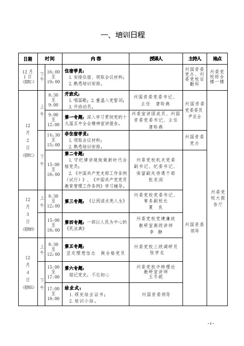 培训日程模板范本