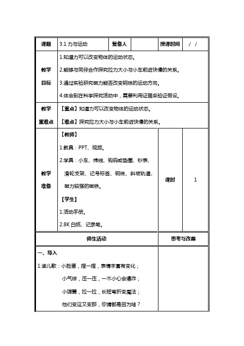 力与运动(教案)科学四年级上册