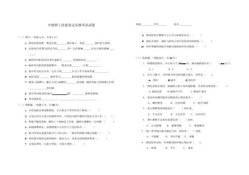 中级钳工技能鉴定实操考试试题