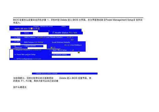 BIOS设置怎么设置自动开机步骤