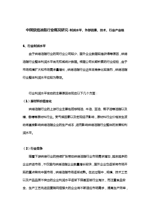 中国烘焙油脂行业概况研究-利润水平、外部因素、技术、行业产业链