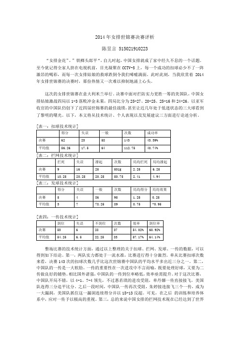 2014年世界女排锦标赛决赛分析