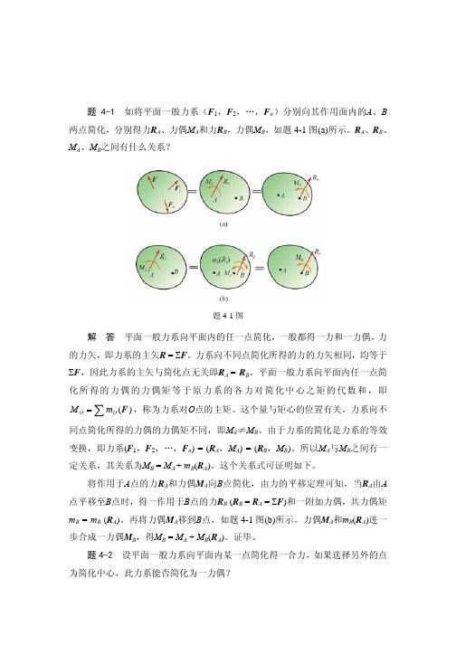 理论力学全套解疑04