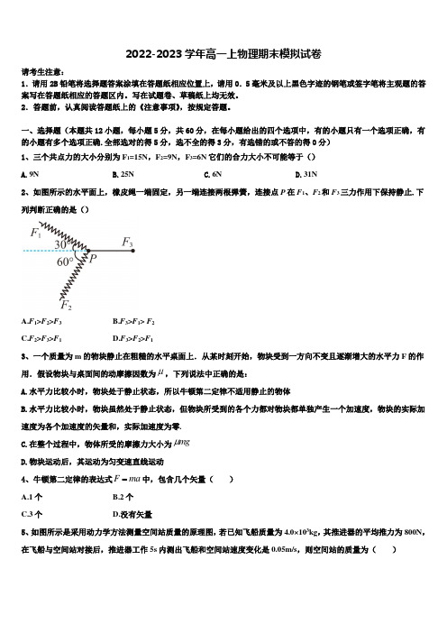 2023届河北省邯郸市高一物理第一学期期末学业质量监测试题含解析