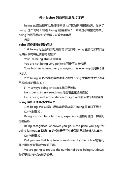 关于being的两种用法介绍详解