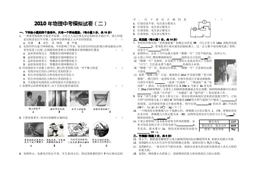 2010年物理中考试卷2