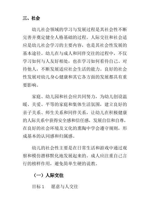 《3-6岁儿童学习与发展指南》中的社会领域部分