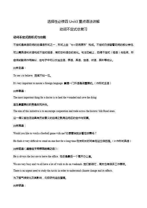 Unit3重点语法讲解—动词不定式总复习-2020-2021学年新人教版(2019)选择性必修第四册