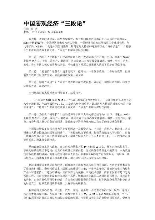 中国宏观经济“三段论”    