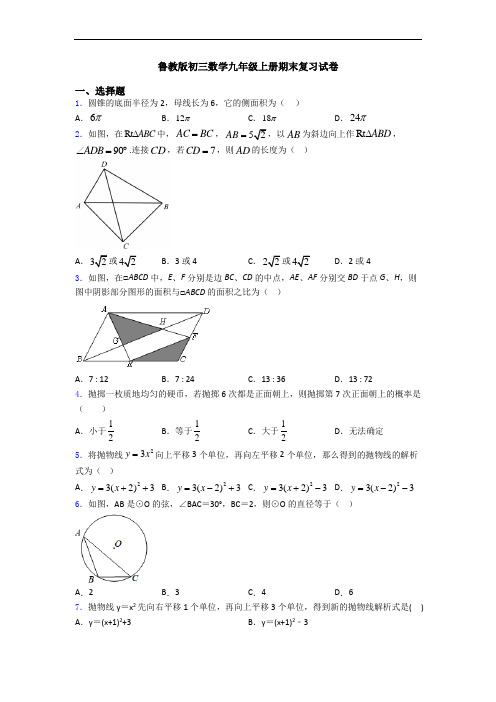 鲁教版初三数学九年级上册期末复习试卷