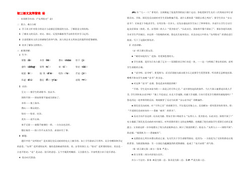 开明版初三语文友邦惊诧 论 教案