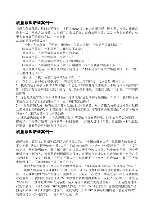 关于9000质量管理体系故事案例