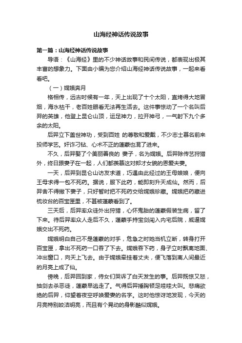 山海经神话传说故事