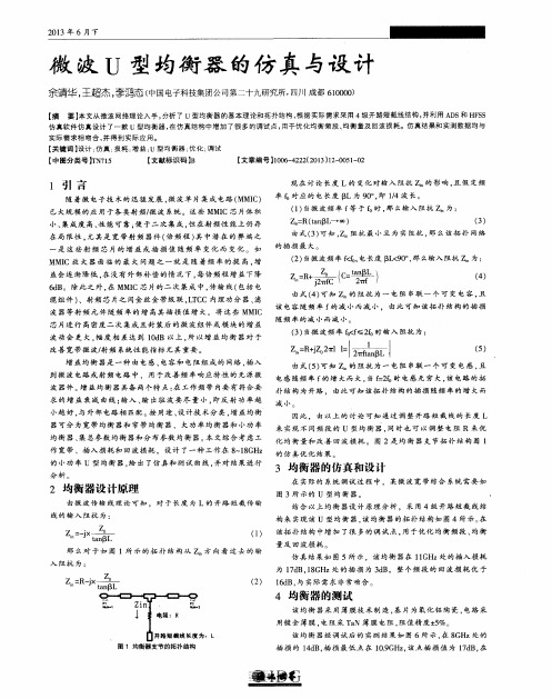 微波U型均衡器的仿真与设计