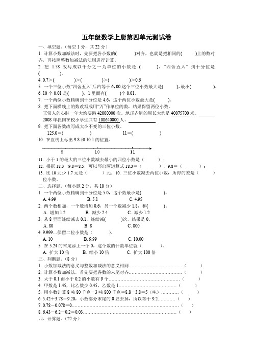 第四单元 小数的加法和减法(单元测试)2024-2025学年五年级数学上册苏教版