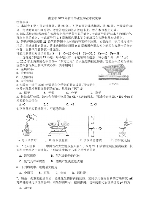 江苏省南京市年初中毕业生九年级化学学业考试试题(world版本)