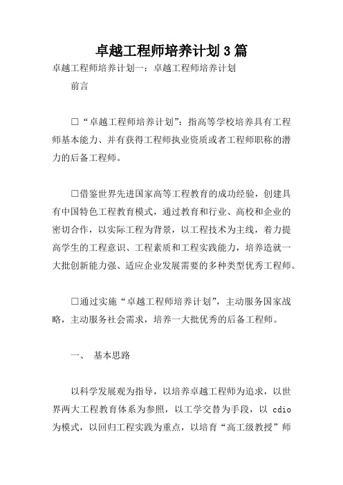 卓越工程师培养计划3篇