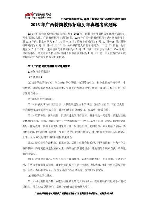 2016年广西特岗教师招聘历年真题考试题库