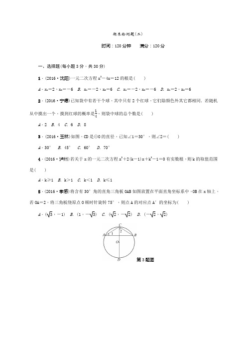 2017人教版九年级数学上册期末检测题(二)含答案