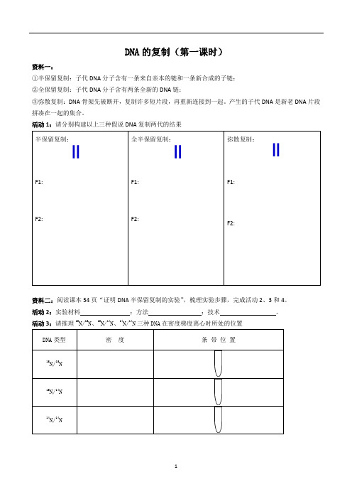 DNA的复制优质课学案