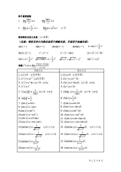 高等数学二公式