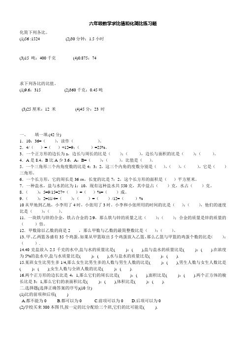 六年级数学求比值和化简比练习题