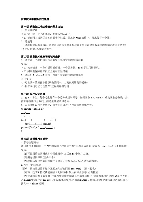 (信息技术教师专业技术考试题)信息技术操作技能考题及参考答案