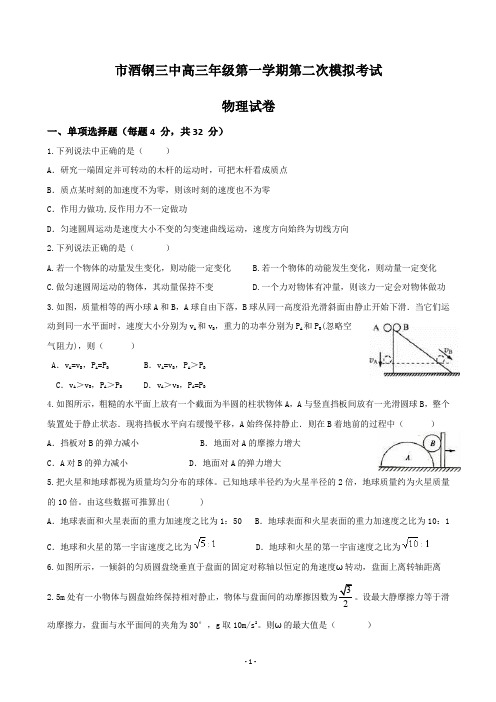 2019届甘肃省嘉峪关市酒钢三中高三上学期第二次模拟考试物理试题