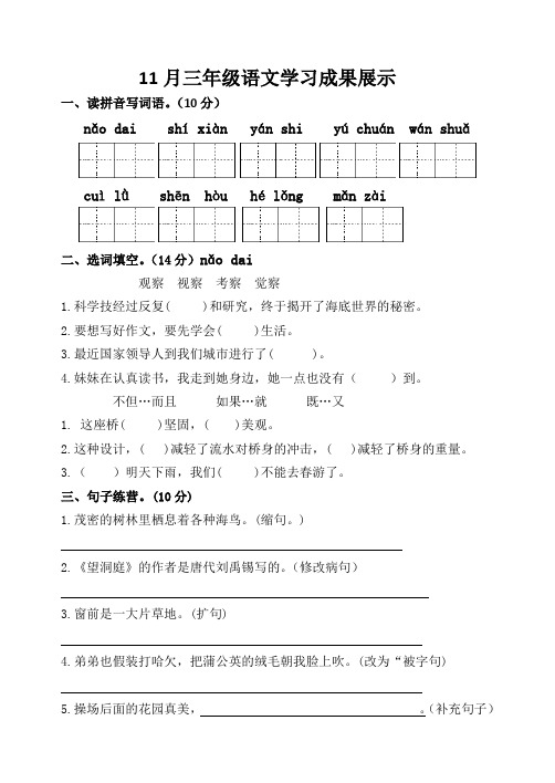 部编小学三年级语文11月份 学习成果展示