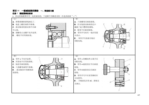 项目11练习册