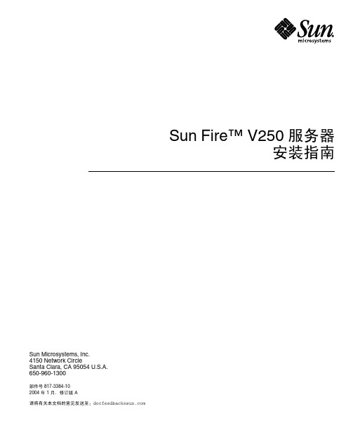 Sun Fire V250 服务器安装指南说明书