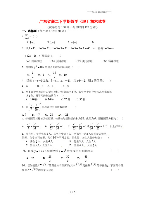 广东省2023年高二下学期数学(理)期末试卷