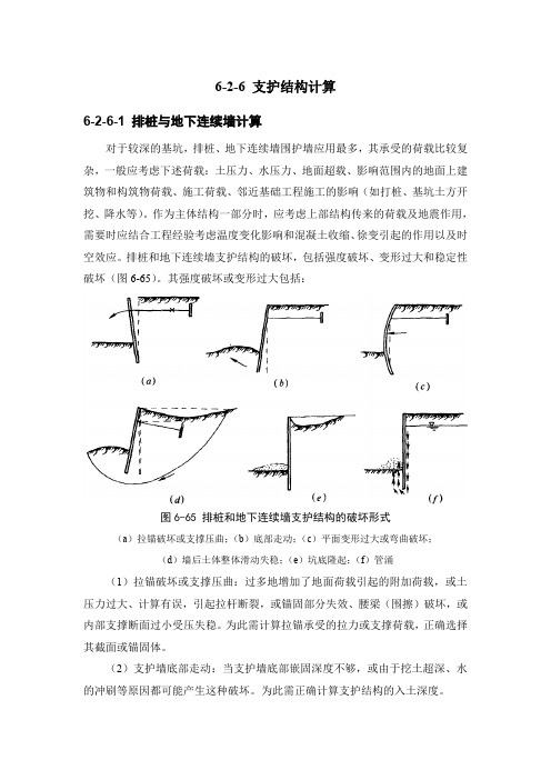 6-2-6 支护结构计算