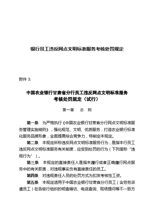 银行员工违反网点文明标准服务考核处罚规定