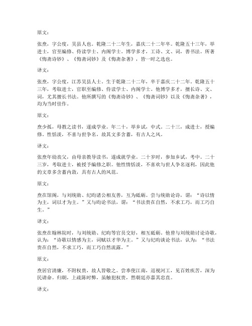 张焘转文言文翻译