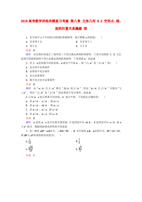 2018高考数学复习第八章立体几何8.2空间点线面的位置关系撬题理