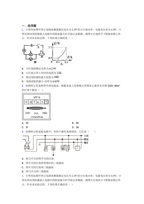 【沪科版】初中物理九年级全册期中试卷带答案