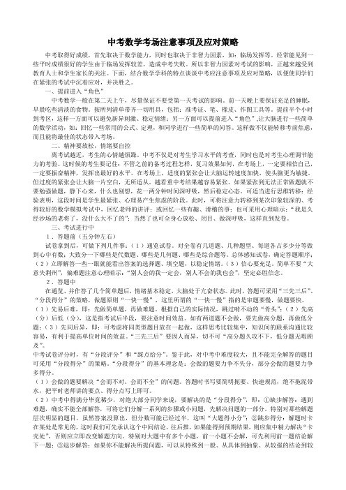 2012中考数学应注意的几个问题