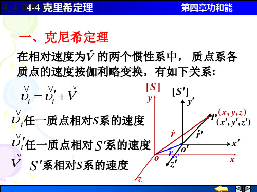 4_4 克里希定理