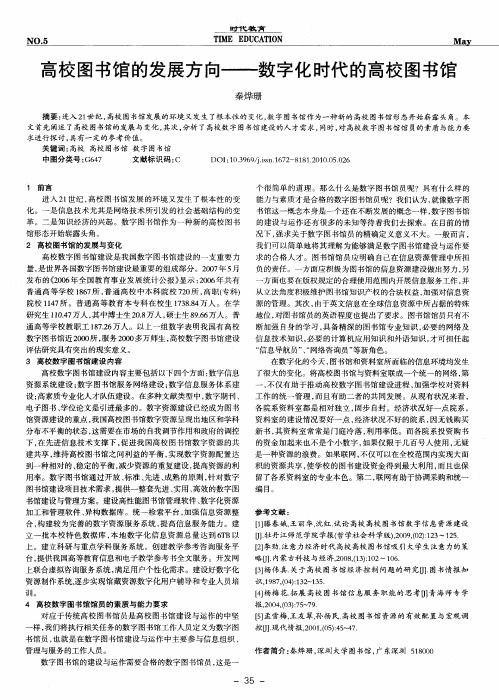 高校图书馆的发展方向——数字化时代的高校图书馆