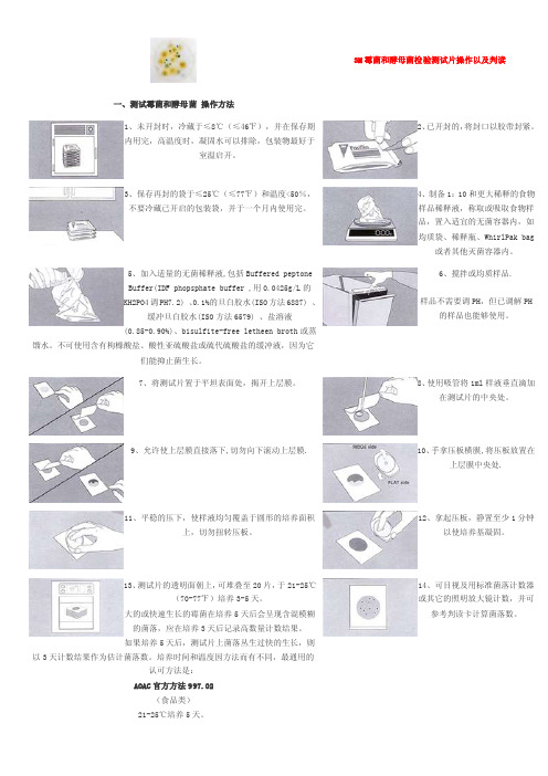 3M快检片使用方法