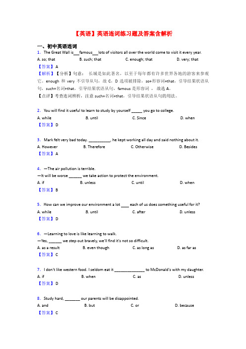 【英语】英语连词练习题及答案含解析