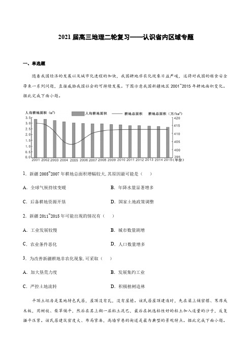 2021届高三地理二轮复习——认识省内区域专题