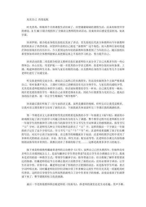 2019教师暑假培训心得8篇