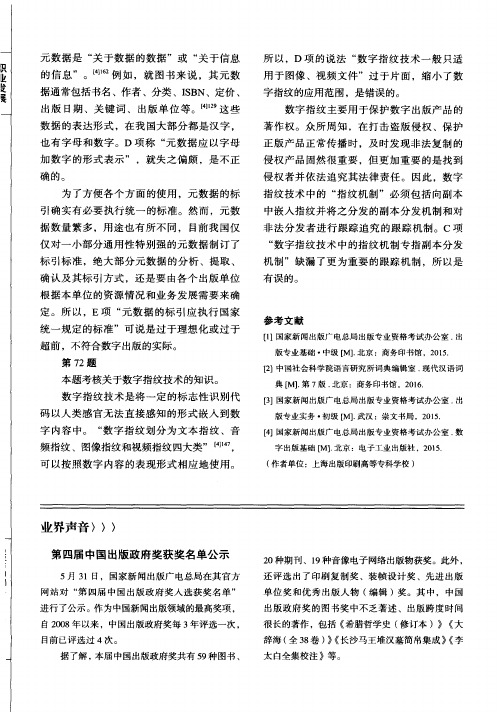 第四届中国出版政府奖获奖名单公示