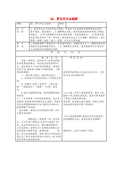 葫芦岛市某小学一年级语文下册 第六单元 22 茅以升立志造桥教案 语文A版一年级语文下册第六单元2