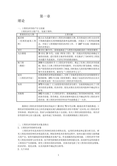 工程经济学的产生与发展A1B6B9A4B3CCBEADBCC3D1A7A3A8B5DAB6FEB0E6A3A9A1B7B