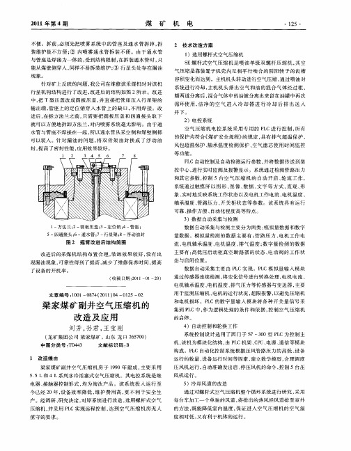 梁家煤矿副井空气压缩机的改造及应用